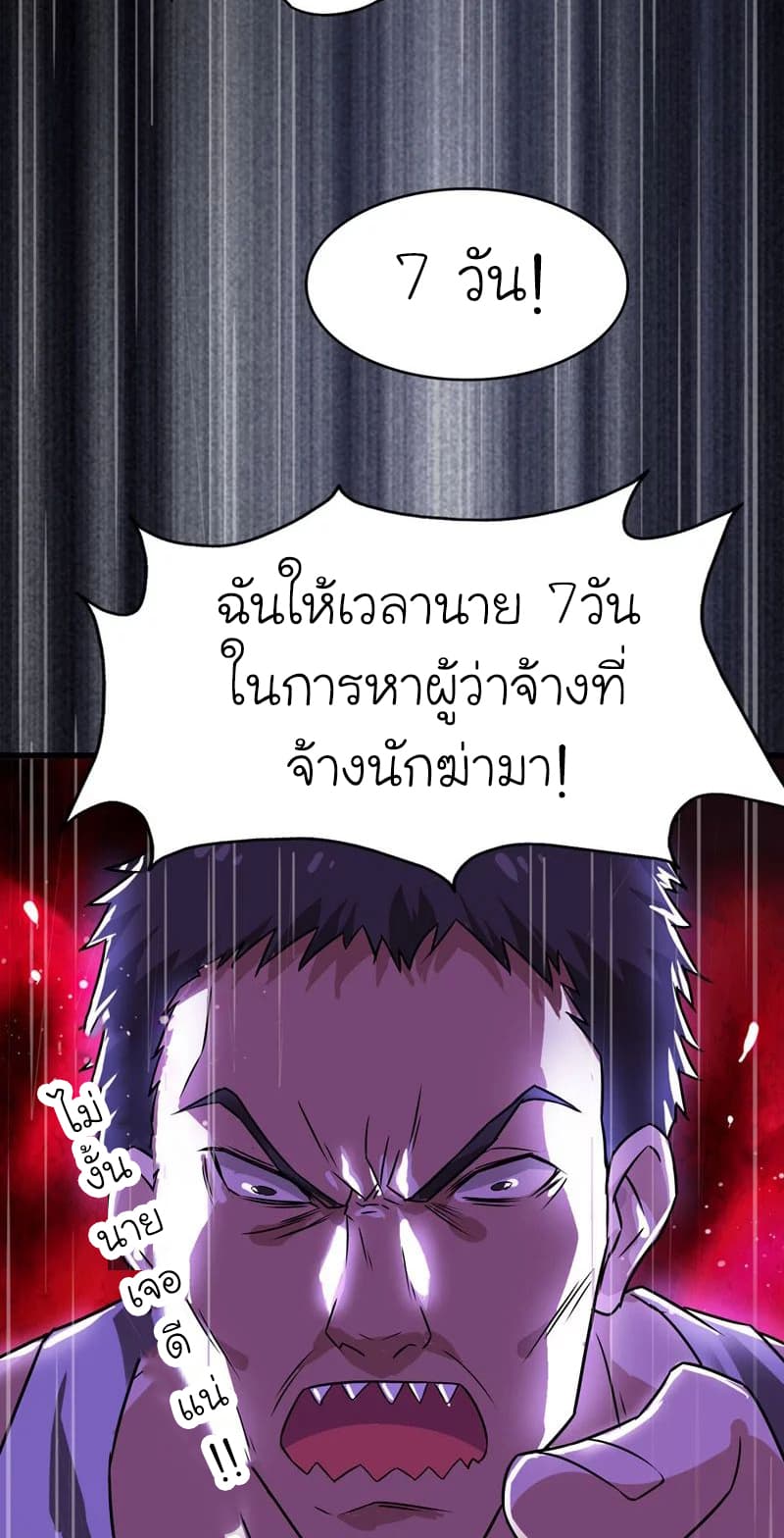 Picking up a School Beauty to Be Wife จับสาวสวยในโรงเรียนมาเป็นเมีย page 23