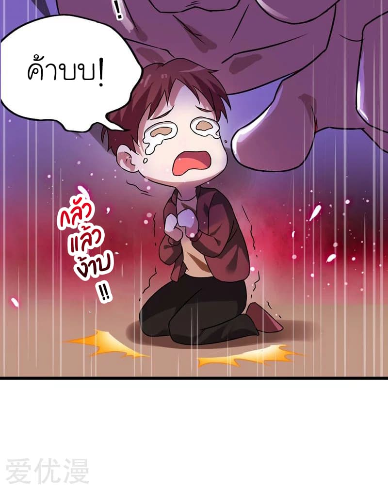Picking up a School Beauty to Be Wife จับสาวสวยในโรงเรียนมาเป็นเมีย page 24