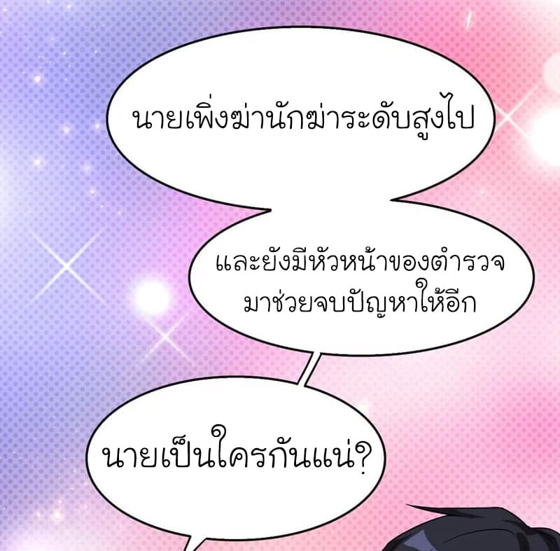 Picking up a School Beauty to Be Wife จับสาวสวยในโรงเรียนมาเป็นเมีย page 27