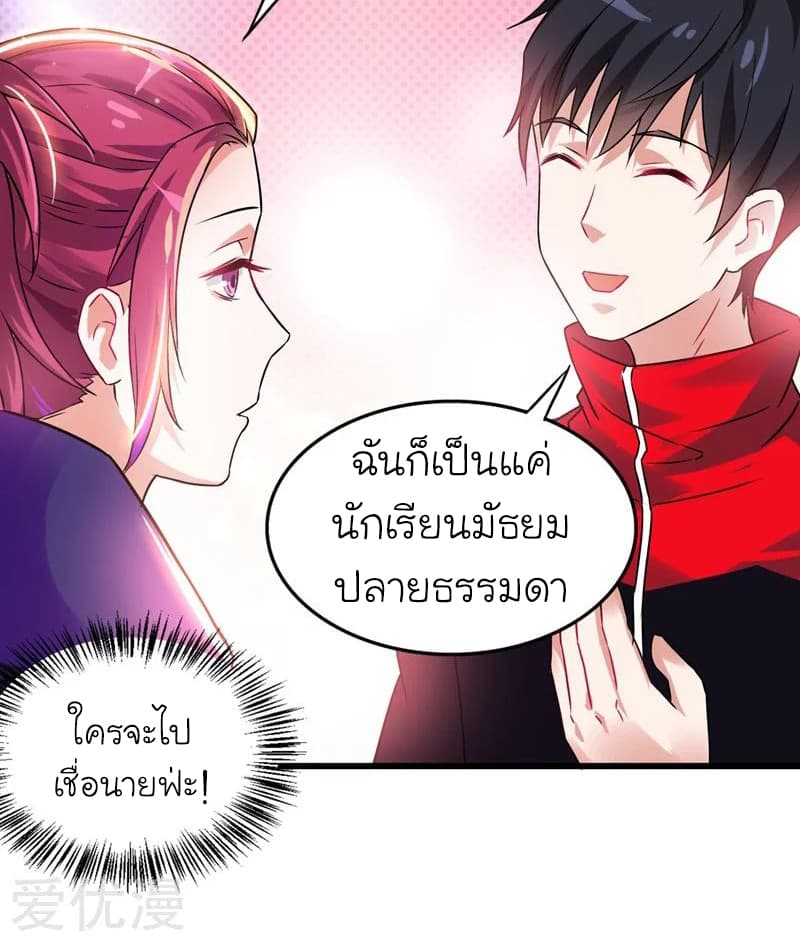 Picking up a School Beauty to Be Wife จับสาวสวยในโรงเรียนมาเป็นเมีย page 28