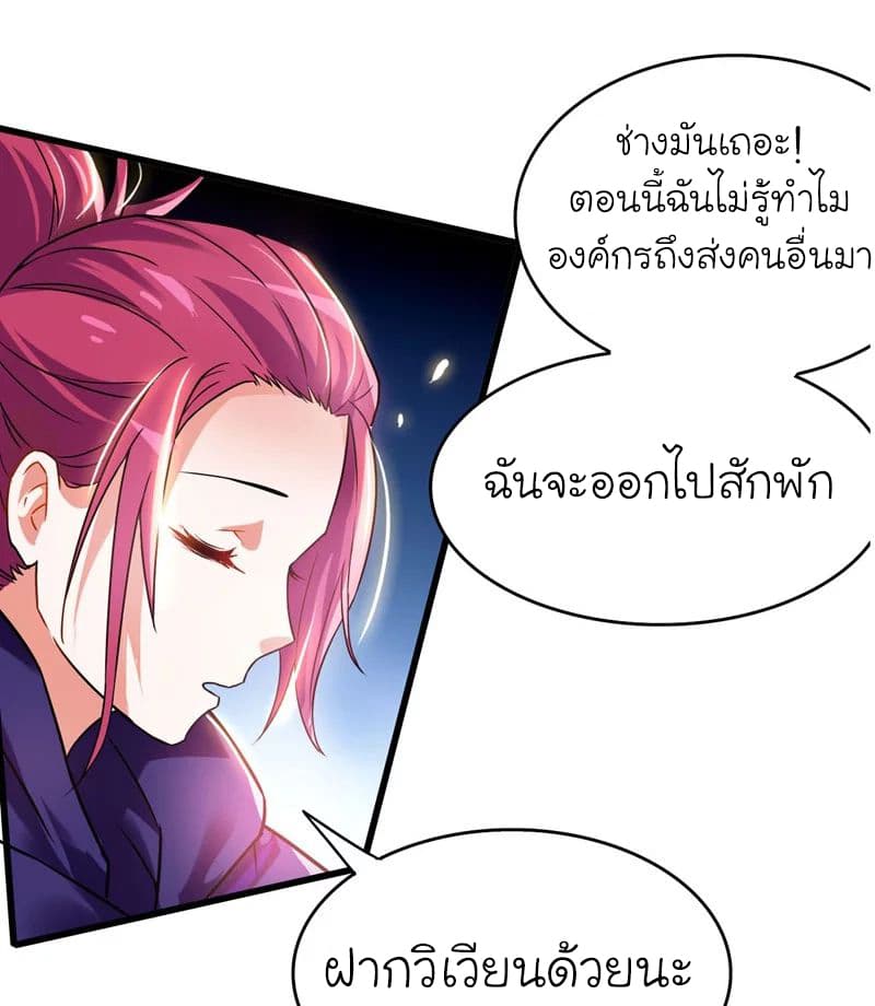 Picking up a School Beauty to Be Wife จับสาวสวยในโรงเรียนมาเป็นเมีย page 29