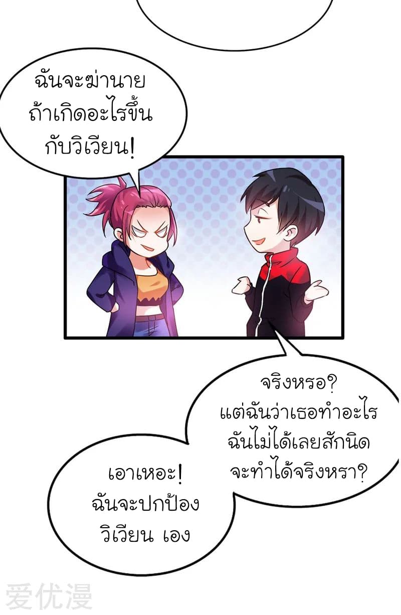 Picking up a School Beauty to Be Wife จับสาวสวยในโรงเรียนมาเป็นเมีย page 30