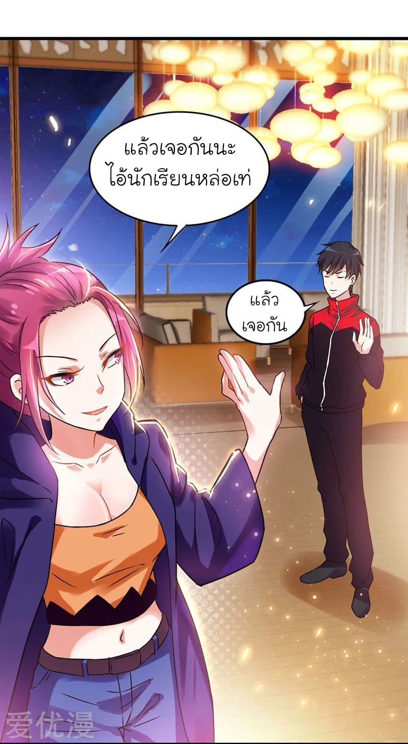 Picking up a School Beauty to Be Wife จับสาวสวยในโรงเรียนมาเป็นเมีย page 31