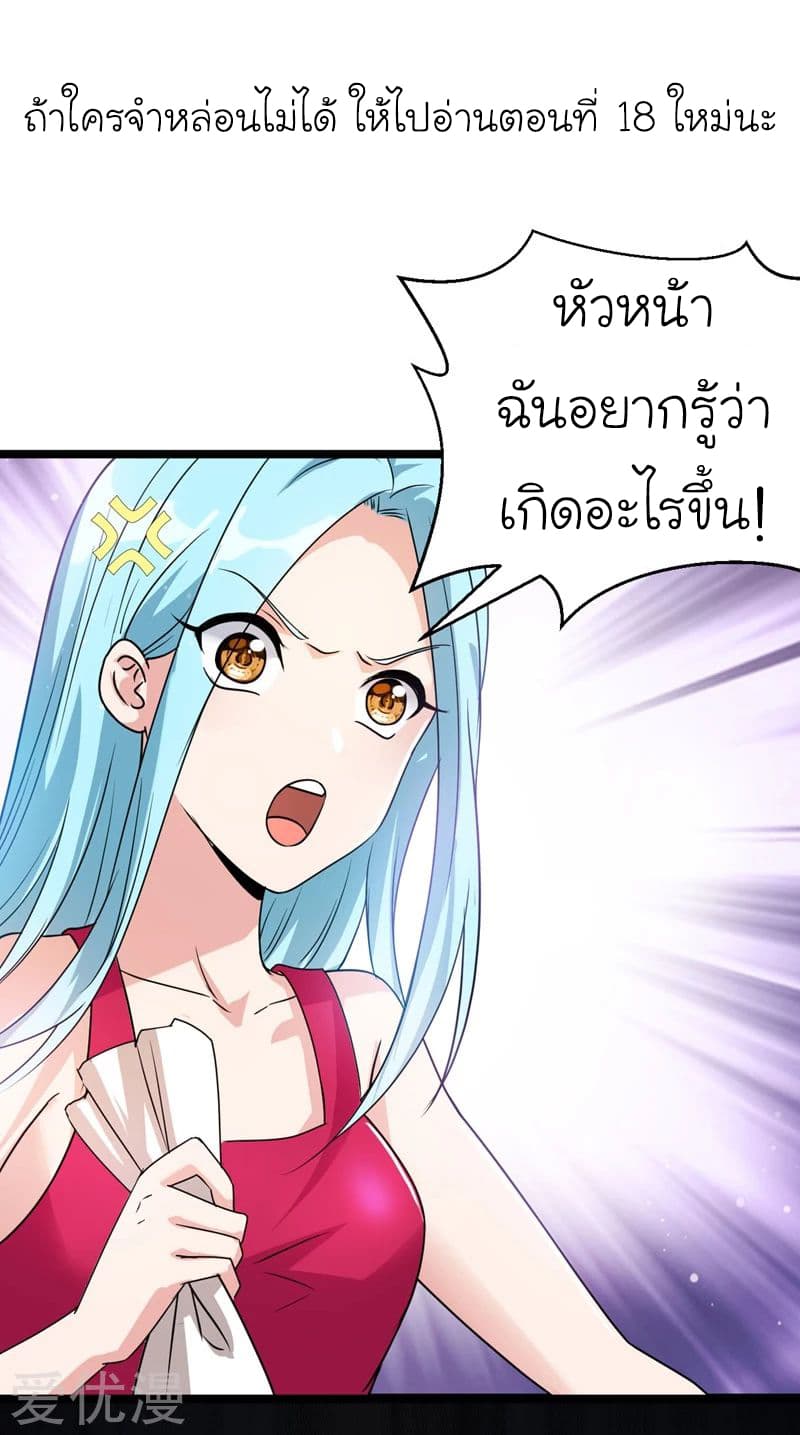 Picking up a School Beauty to Be Wife จับสาวสวยในโรงเรียนมาเป็นเมีย page 3