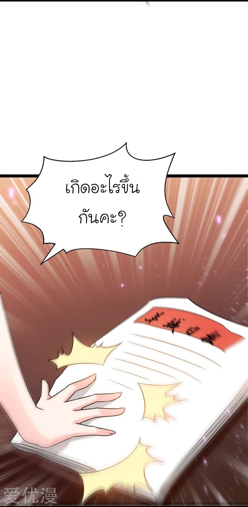 Picking up a School Beauty to Be Wife จับสาวสวยในโรงเรียนมาเป็นเมีย page 8