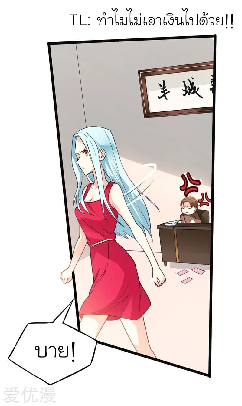Picking up a School Beauty to Be Wife จับสาวสวยในโรงเรียนมาเป็นเมีย page 20