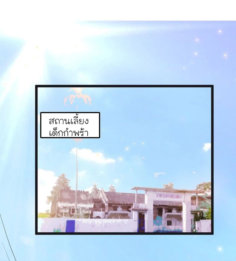 Picking up a School Beauty to Be Wife จับสาวสวยในโรงเรียนมาเป็นเมีย page 21