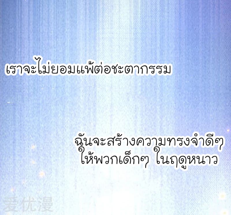 Picking up a School Beauty to Be Wife จับสาวสวยในโรงเรียนมาเป็นเมีย page 25