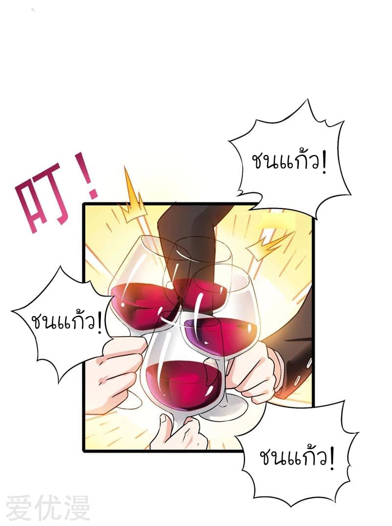 Picking up a School Beauty to Be Wife จับสาวสวยในโรงเรียนมาเป็นเมีย page 27