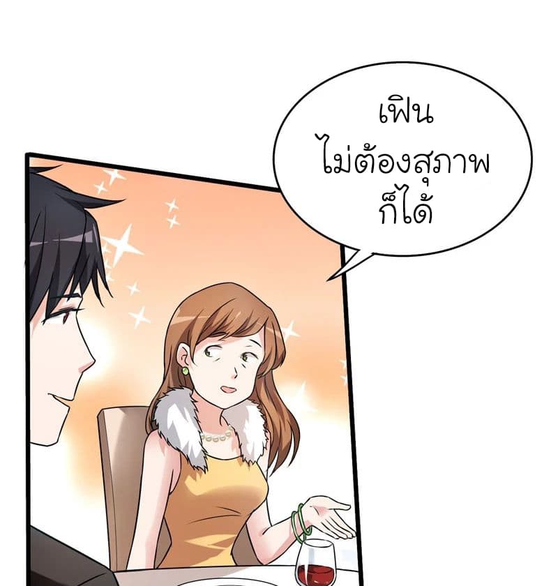 Picking up a School Beauty to Be Wife จับสาวสวยในโรงเรียนมาเป็นเมีย page 29