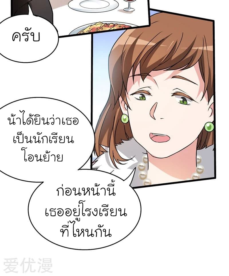 Picking up a School Beauty to Be Wife จับสาวสวยในโรงเรียนมาเป็นเมีย page 30