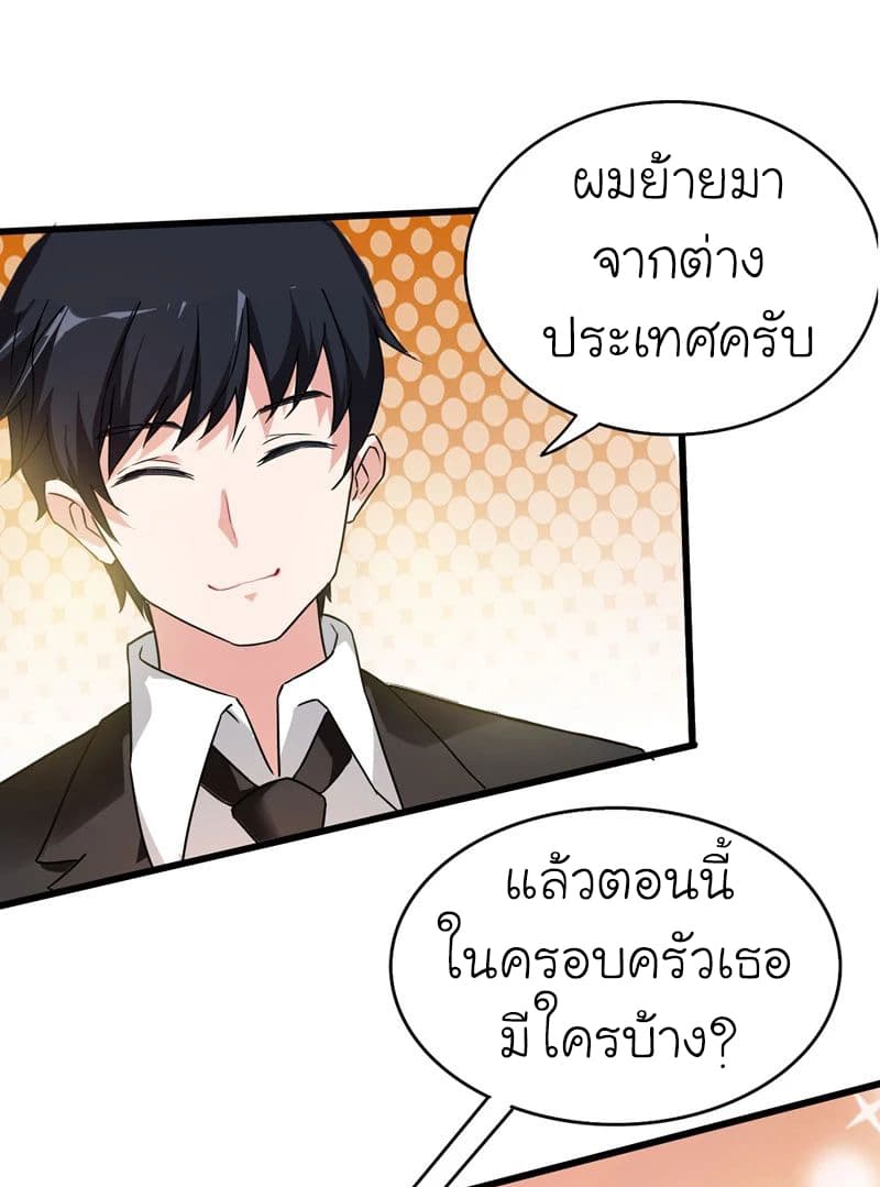 Picking up a School Beauty to Be Wife จับสาวสวยในโรงเรียนมาเป็นเมีย page 31