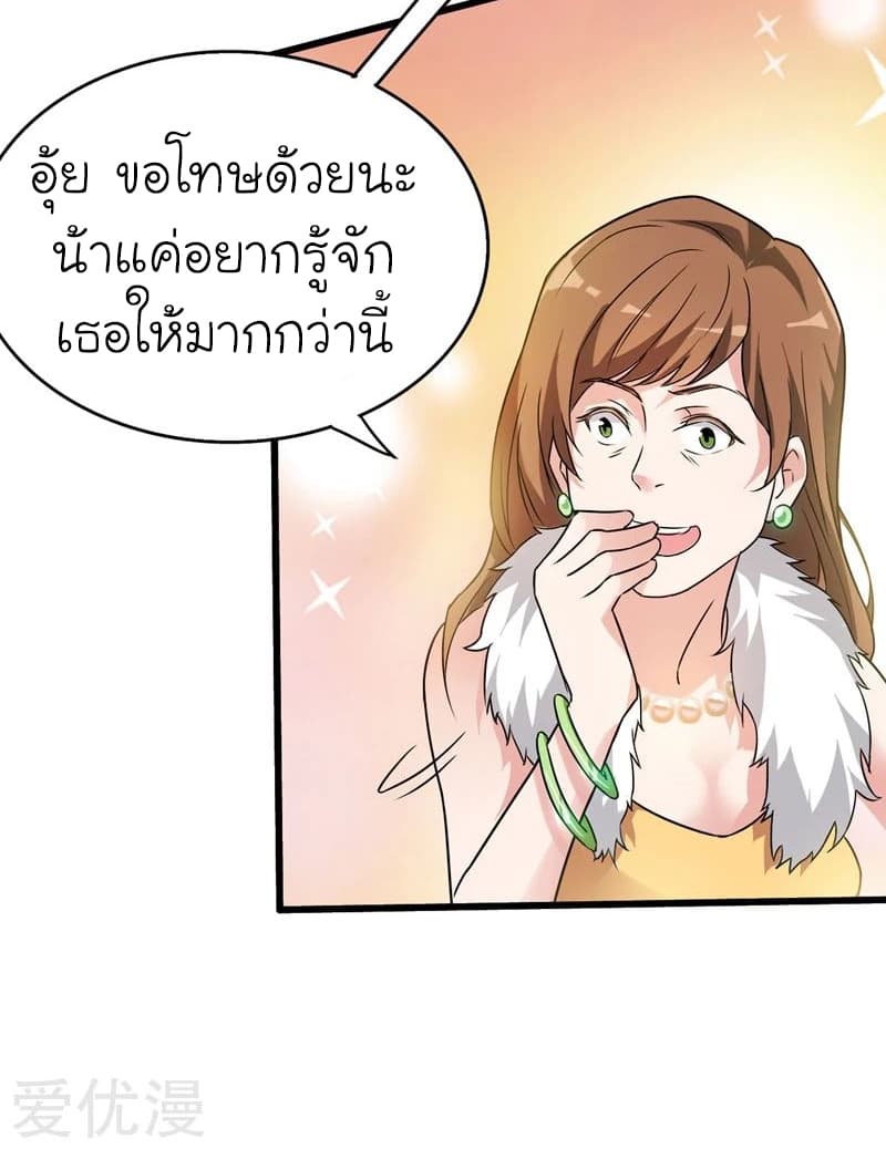 Picking up a School Beauty to Be Wife จับสาวสวยในโรงเรียนมาเป็นเมีย page 32