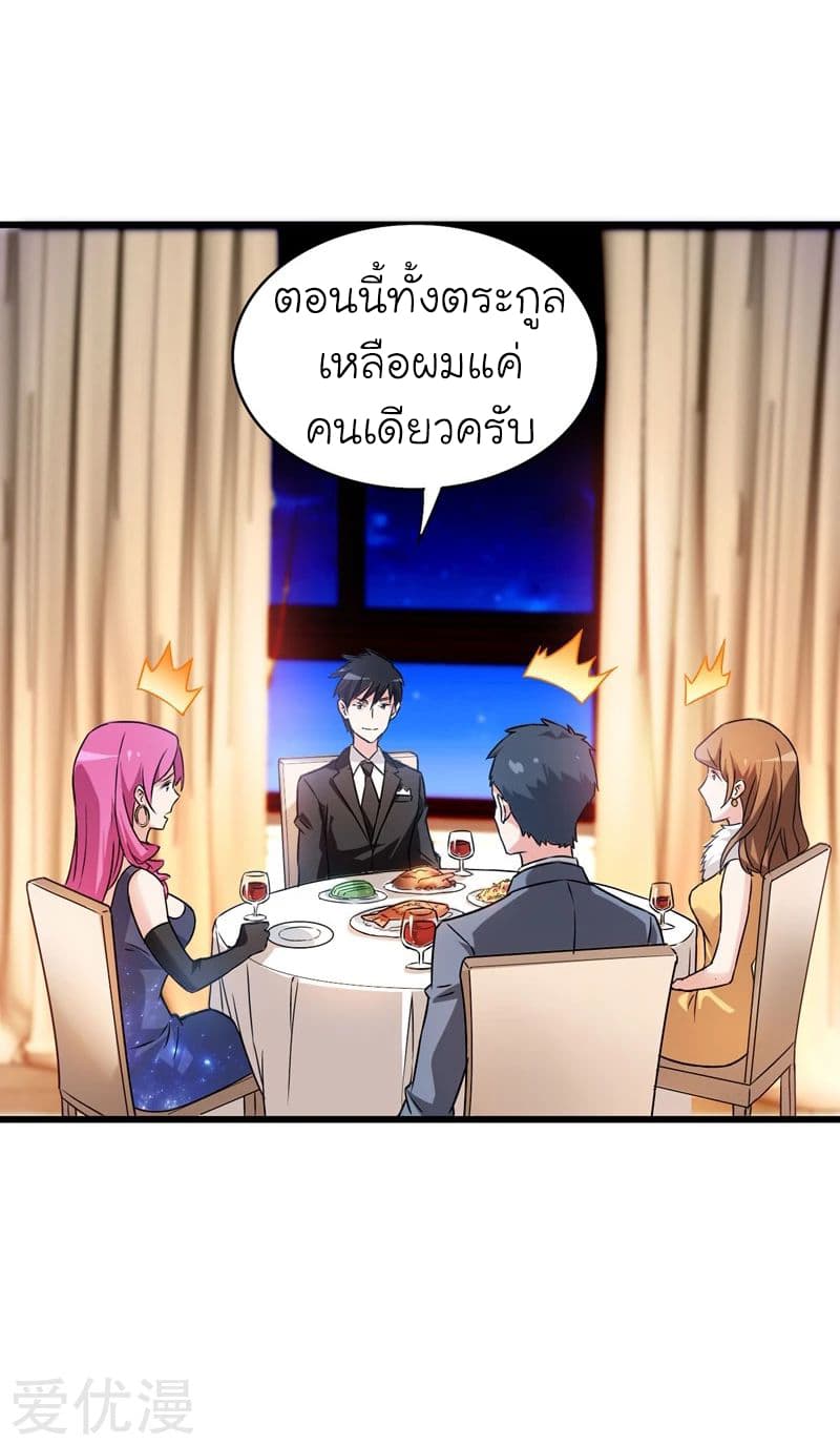 Picking up a School Beauty to Be Wife จับสาวสวยในโรงเรียนมาเป็นเมีย page 33