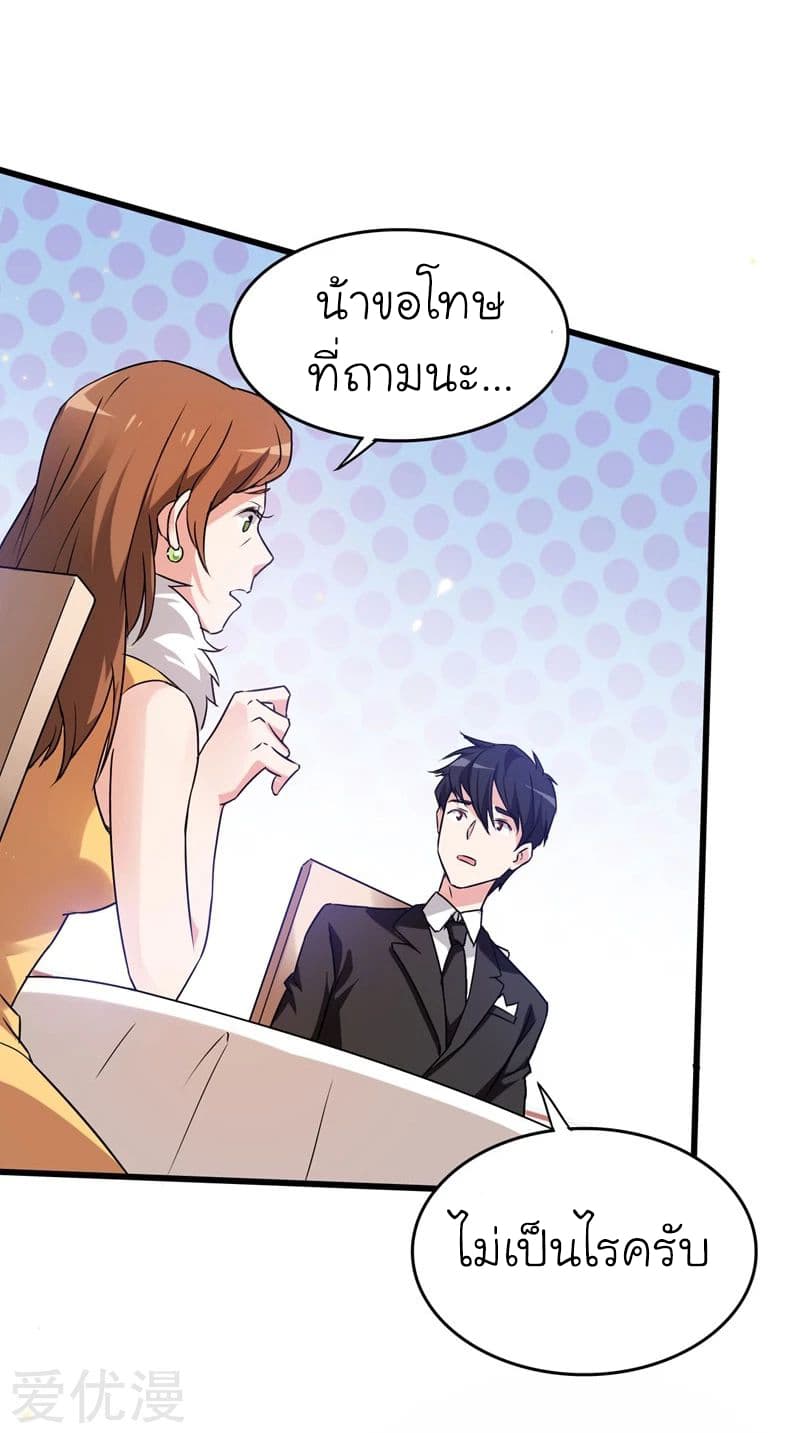 Picking up a School Beauty to Be Wife จับสาวสวยในโรงเรียนมาเป็นเมีย page 35