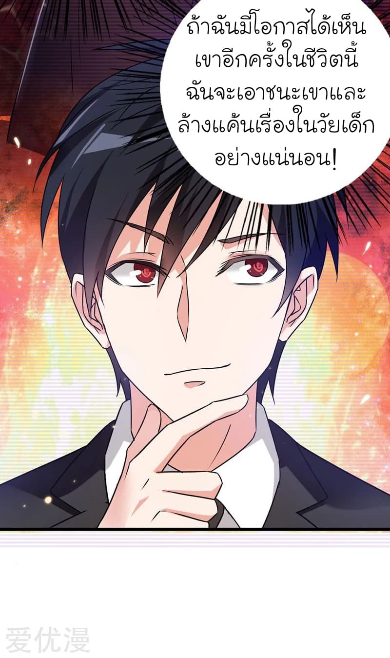 Picking up a School Beauty to Be Wife จับสาวสวยในโรงเรียนมาเป็นเมีย page 37