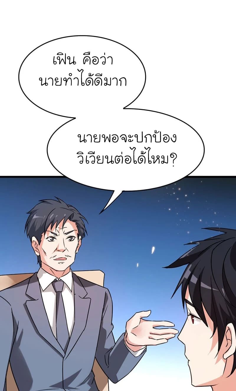 Picking up a School Beauty to Be Wife จับสาวสวยในโรงเรียนมาเป็นเมีย page 38