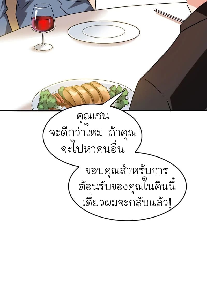 Picking up a School Beauty to Be Wife จับสาวสวยในโรงเรียนมาเป็นเมีย page 39