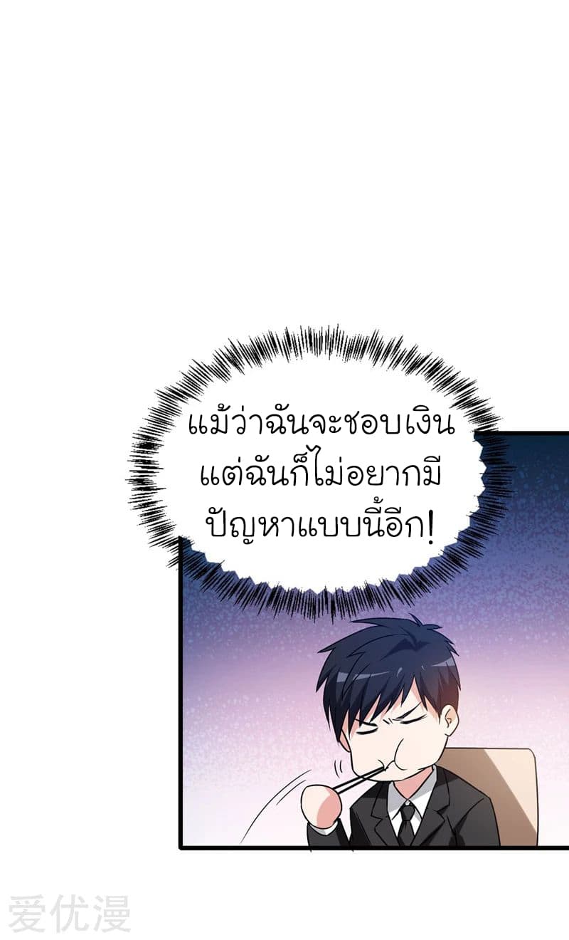 Picking up a School Beauty to Be Wife จับสาวสวยในโรงเรียนมาเป็นเมีย page 40
