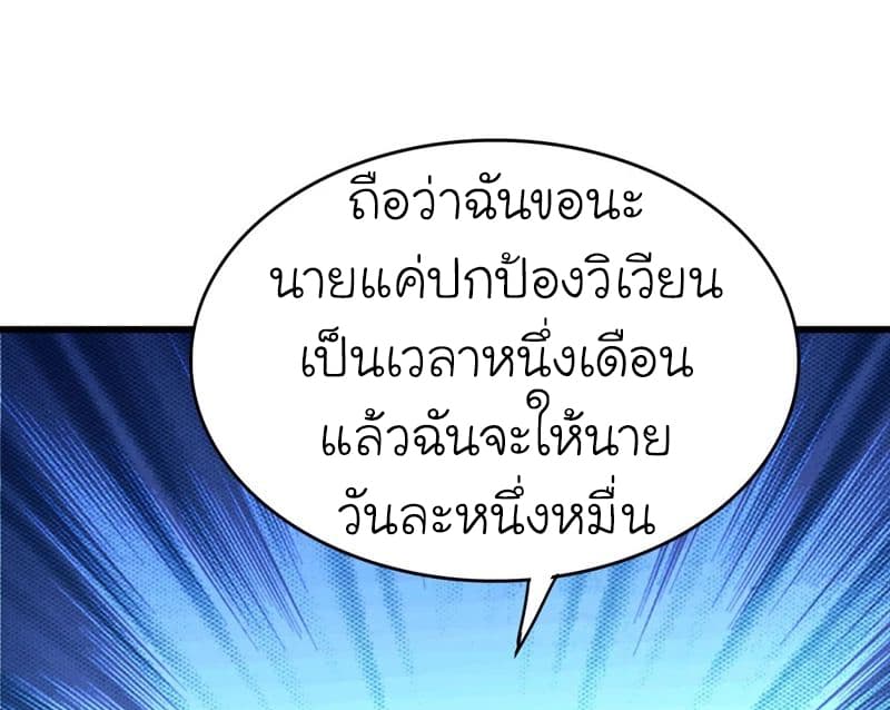 Picking up a School Beauty to Be Wife จับสาวสวยในโรงเรียนมาเป็นเมีย page 41