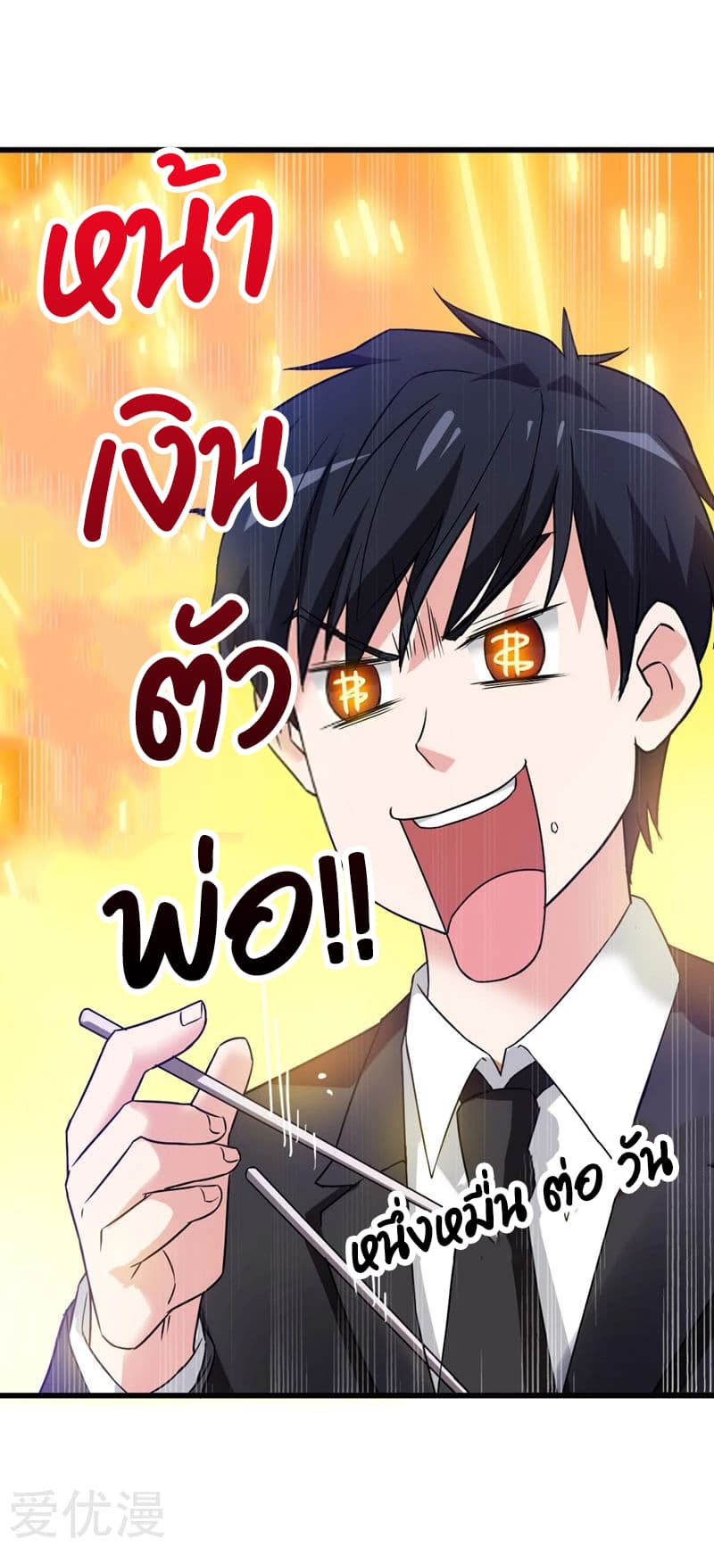 Picking up a School Beauty to Be Wife จับสาวสวยในโรงเรียนมาเป็นเมีย page 43