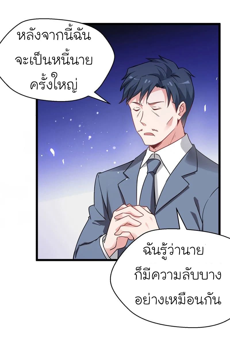 Picking up a School Beauty to Be Wife จับสาวสวยในโรงเรียนมาเป็นเมีย page 3