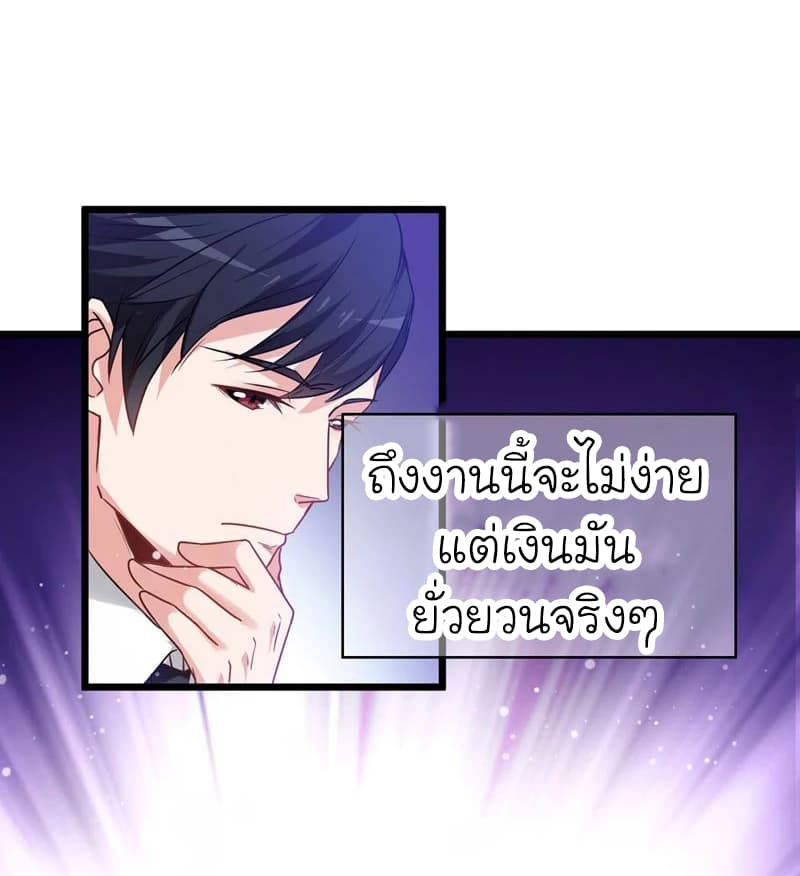 Picking up a School Beauty to Be Wife จับสาวสวยในโรงเรียนมาเป็นเมีย page 5