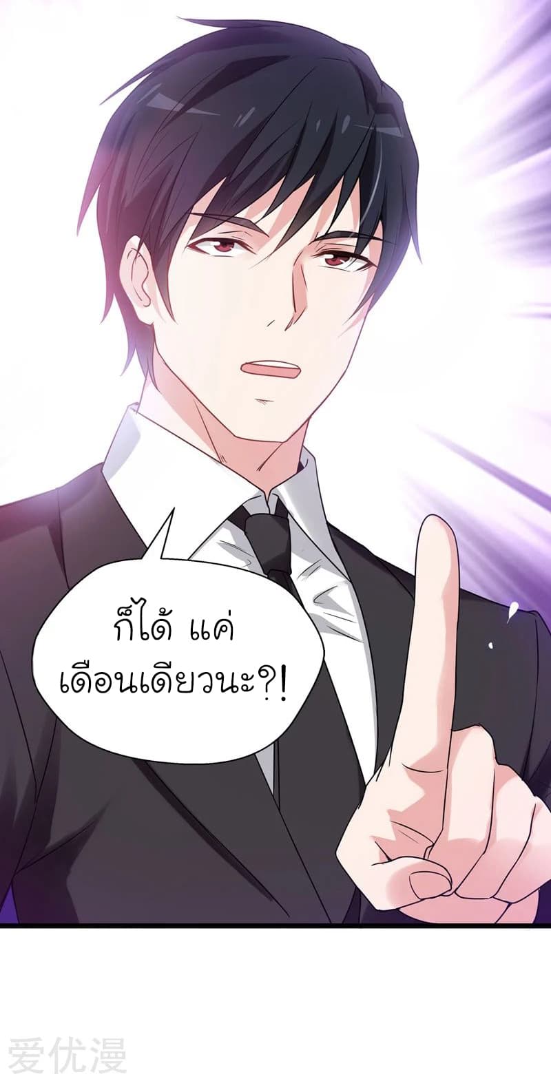 Picking up a School Beauty to Be Wife จับสาวสวยในโรงเรียนมาเป็นเมีย page 6