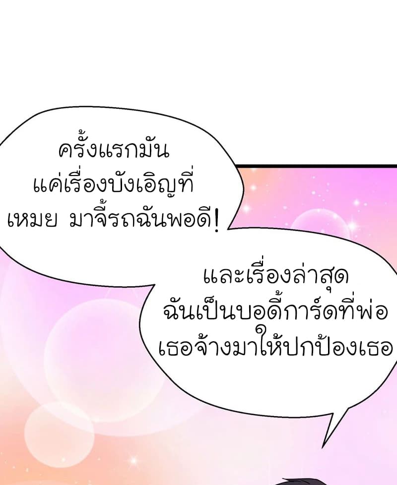 Picking up a School Beauty to Be Wife จับสาวสวยในโรงเรียนมาเป็นเมีย page 16