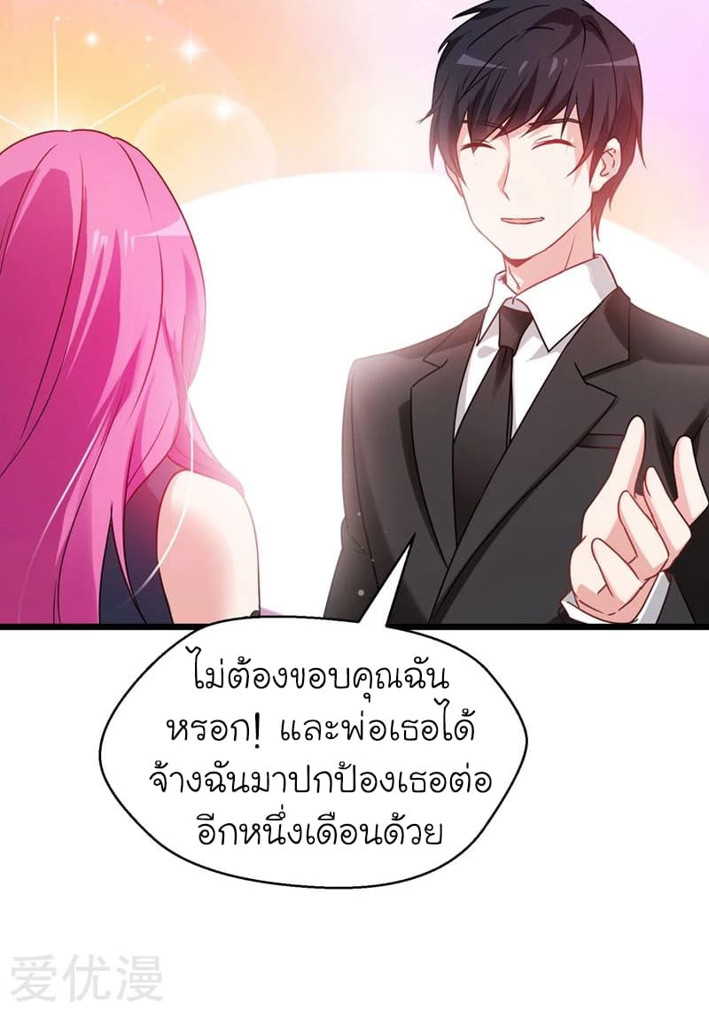 Picking up a School Beauty to Be Wife จับสาวสวยในโรงเรียนมาเป็นเมีย page 17