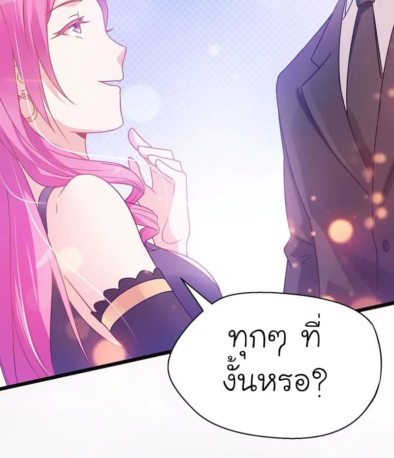 Picking up a School Beauty to Be Wife จับสาวสวยในโรงเรียนมาเป็นเมีย page 19