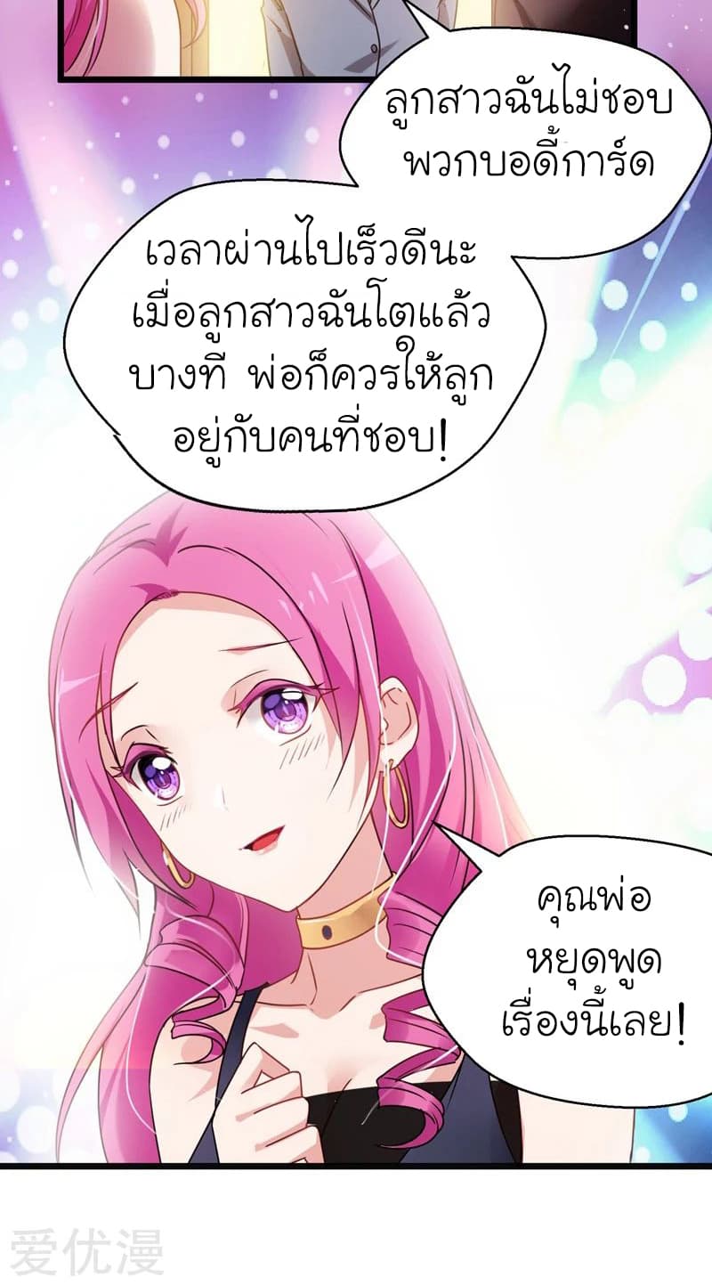 Picking up a School Beauty to Be Wife จับสาวสวยในโรงเรียนมาเป็นเมีย page 21