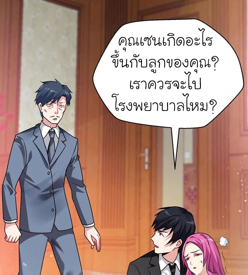 Picking up a School Beauty to Be Wife จับสาวสวยในโรงเรียนมาเป็นเมีย page 25