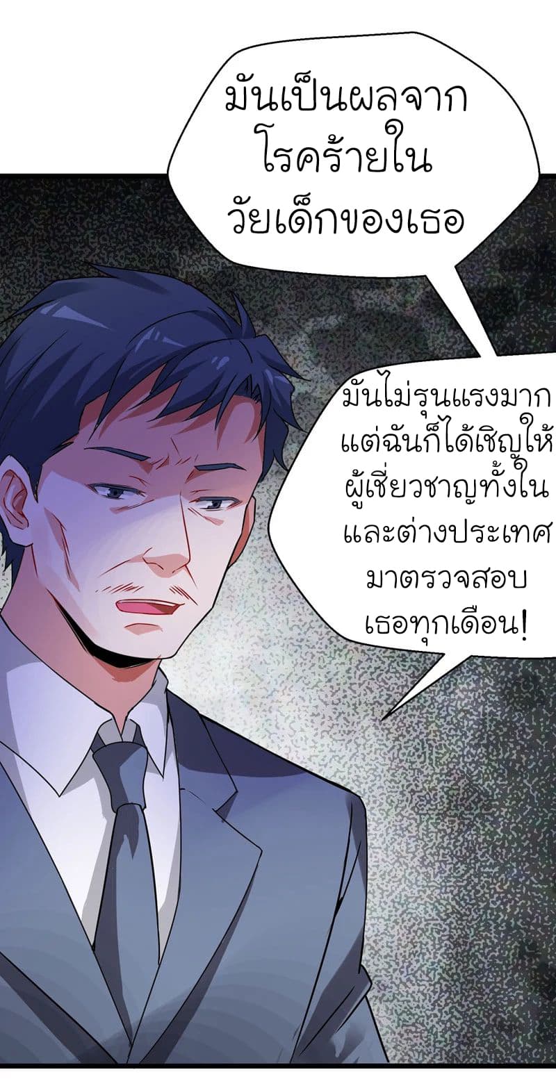 Picking up a School Beauty to Be Wife จับสาวสวยในโรงเรียนมาเป็นเมีย page 27