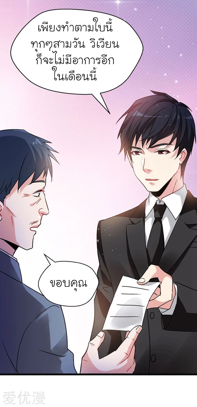 Picking up a School Beauty to Be Wife จับสาวสวยในโรงเรียนมาเป็นเมีย page 36