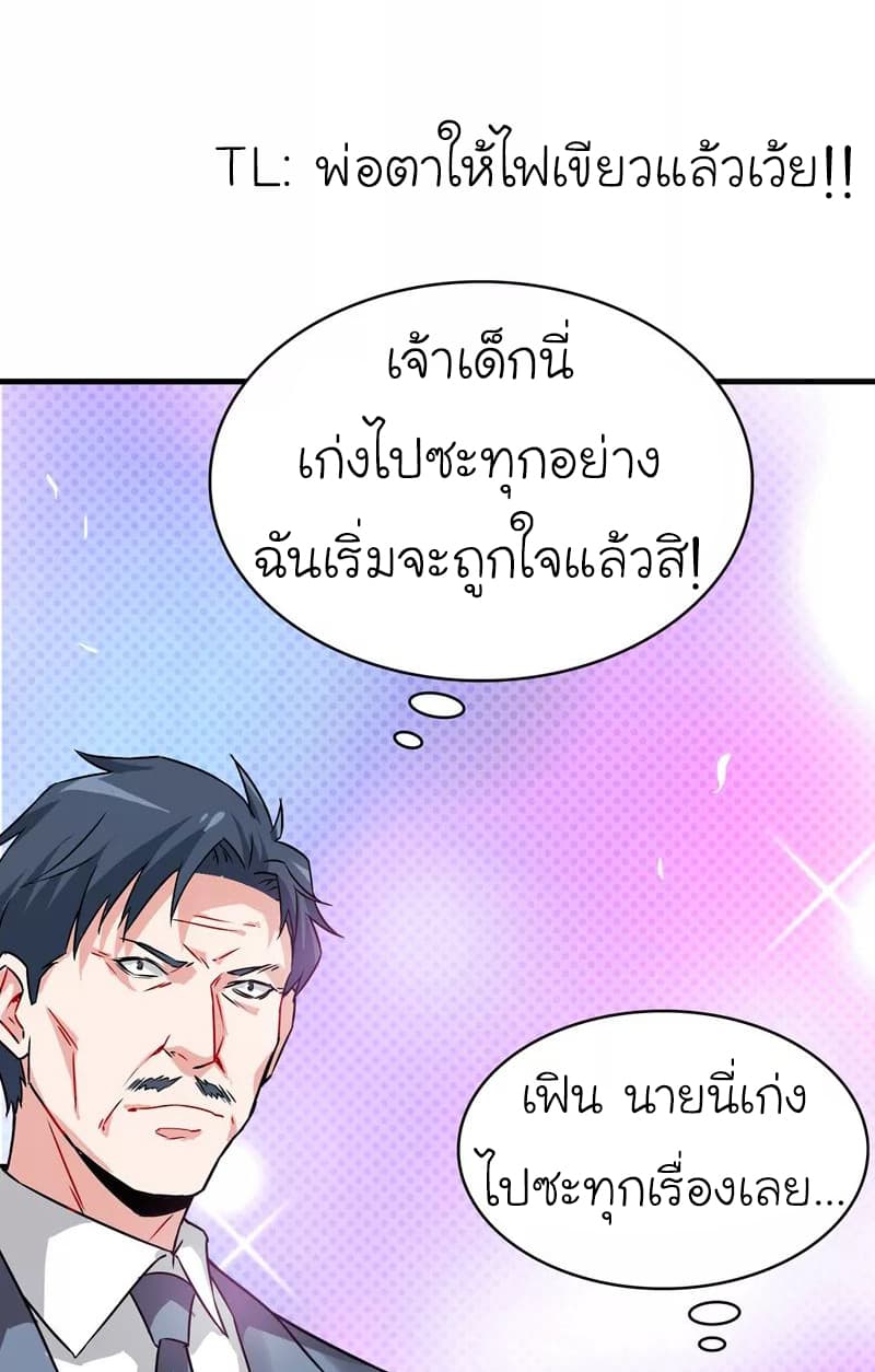 Picking up a School Beauty to Be Wife จับสาวสวยในโรงเรียนมาเป็นเมีย page 39