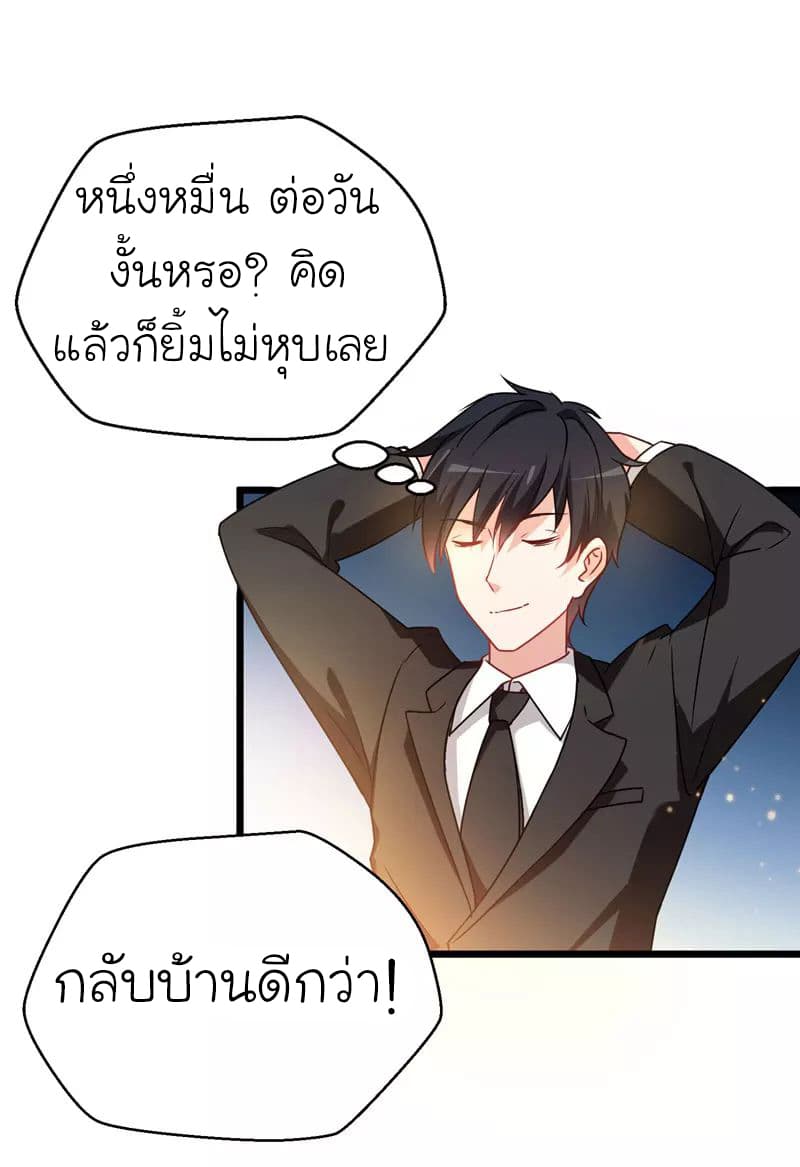 Picking up a School Beauty to Be Wife จับสาวสวยในโรงเรียนมาเป็นเมีย page 2