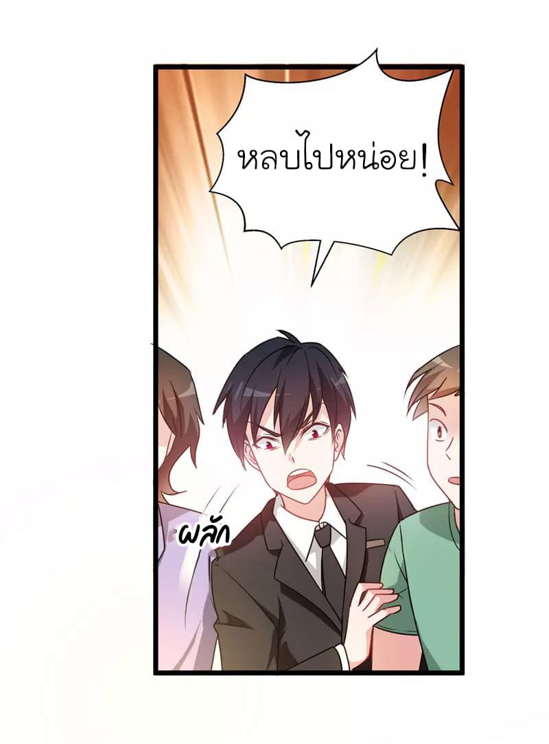 Picking up a School Beauty to Be Wife จับสาวสวยในโรงเรียนมาเป็นเมีย page 4