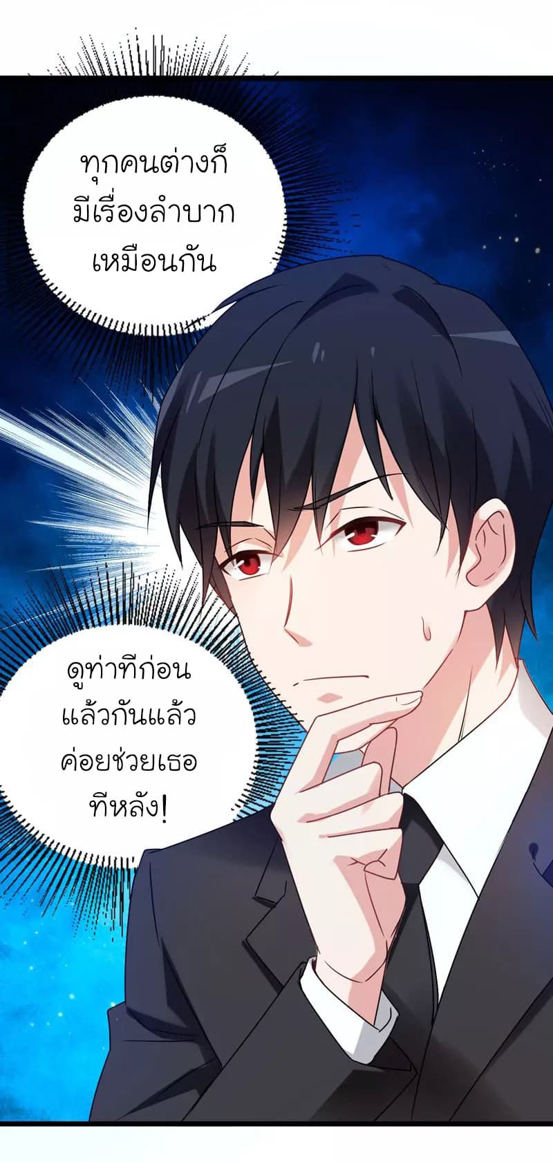 Picking up a School Beauty to Be Wife จับสาวสวยในโรงเรียนมาเป็นเมีย page 16