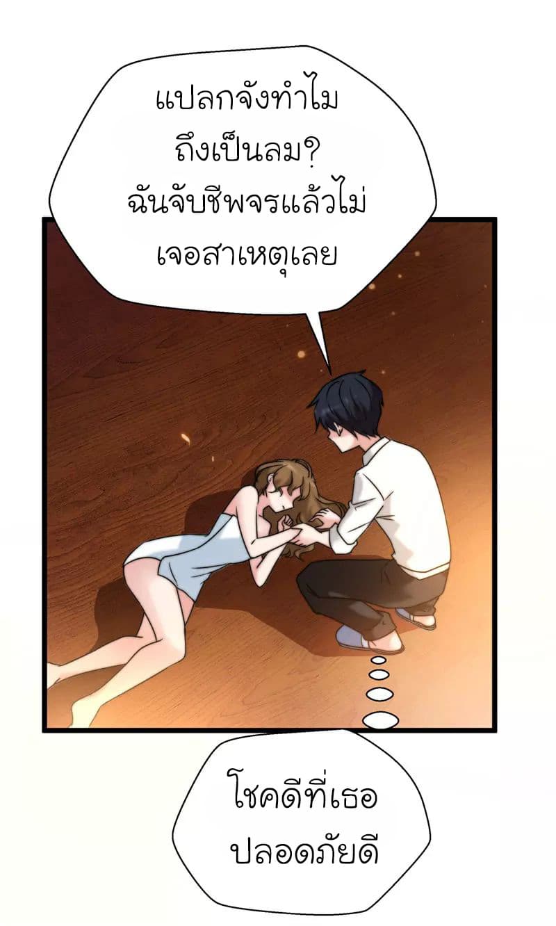 Picking up a School Beauty to Be Wife จับสาวสวยในโรงเรียนมาเป็นเมีย page 22
