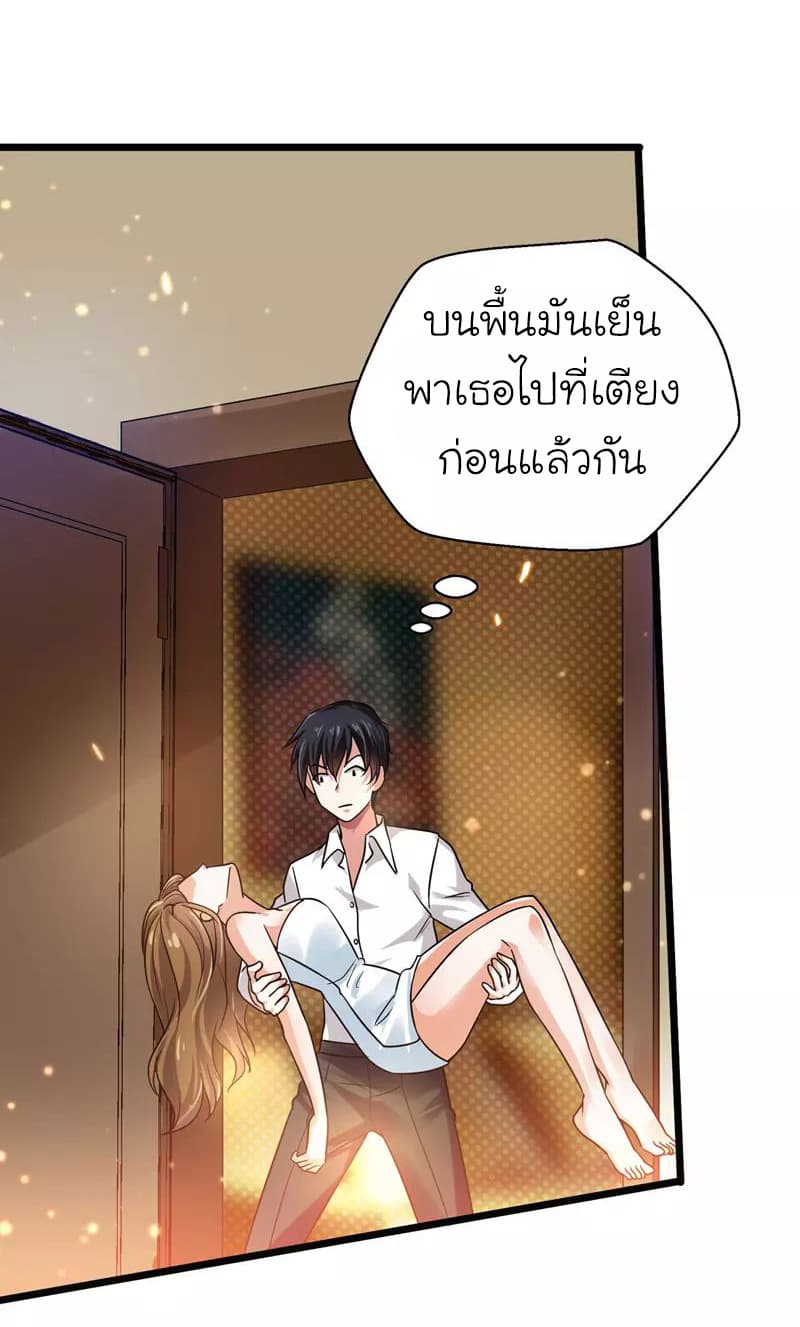 Picking up a School Beauty to Be Wife จับสาวสวยในโรงเรียนมาเป็นเมีย page 23