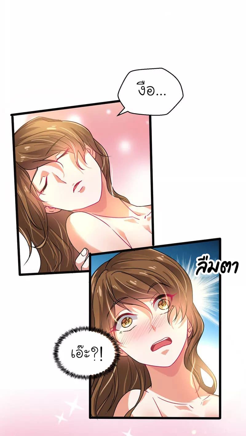 Picking up a School Beauty to Be Wife จับสาวสวยในโรงเรียนมาเป็นเมีย page 24