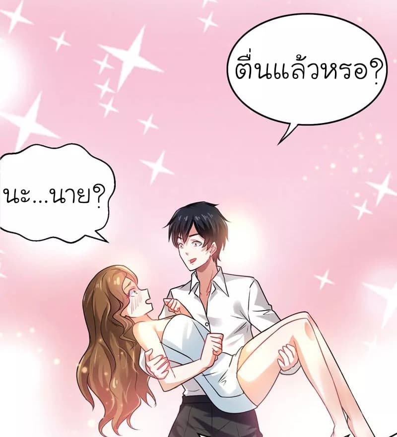 Picking up a School Beauty to Be Wife จับสาวสวยในโรงเรียนมาเป็นเมีย page 25