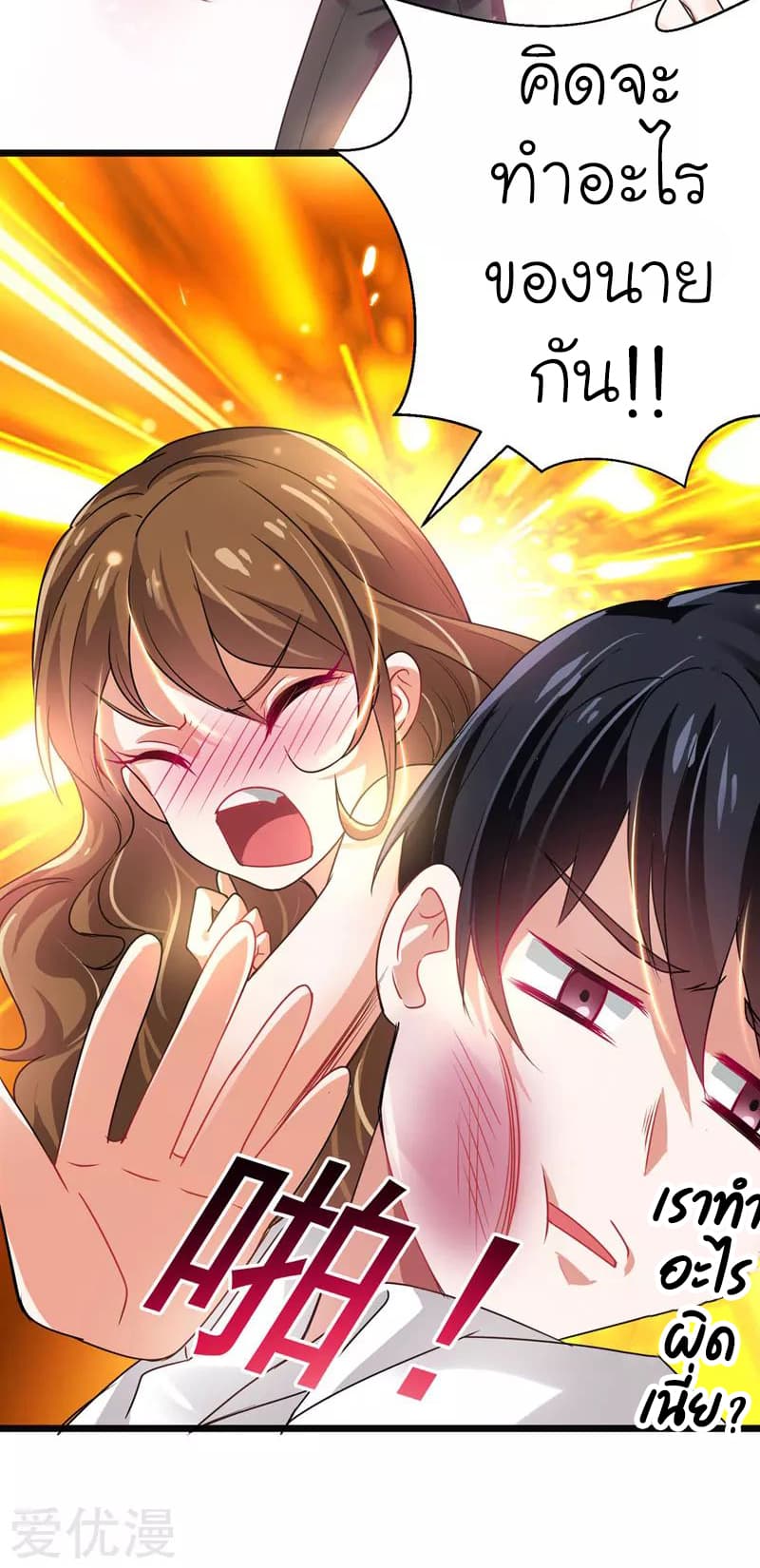 Picking up a School Beauty to Be Wife จับสาวสวยในโรงเรียนมาเป็นเมีย page 26