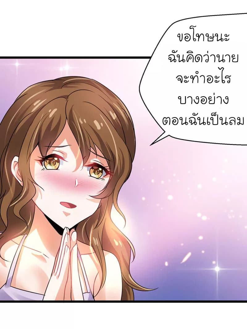 Picking up a School Beauty to Be Wife จับสาวสวยในโรงเรียนมาเป็นเมีย page 28