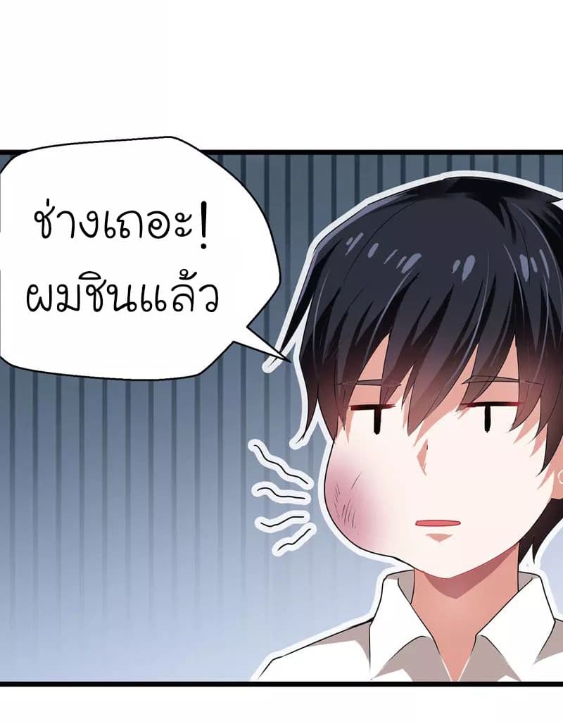 Picking up a School Beauty to Be Wife จับสาวสวยในโรงเรียนมาเป็นเมีย page 29