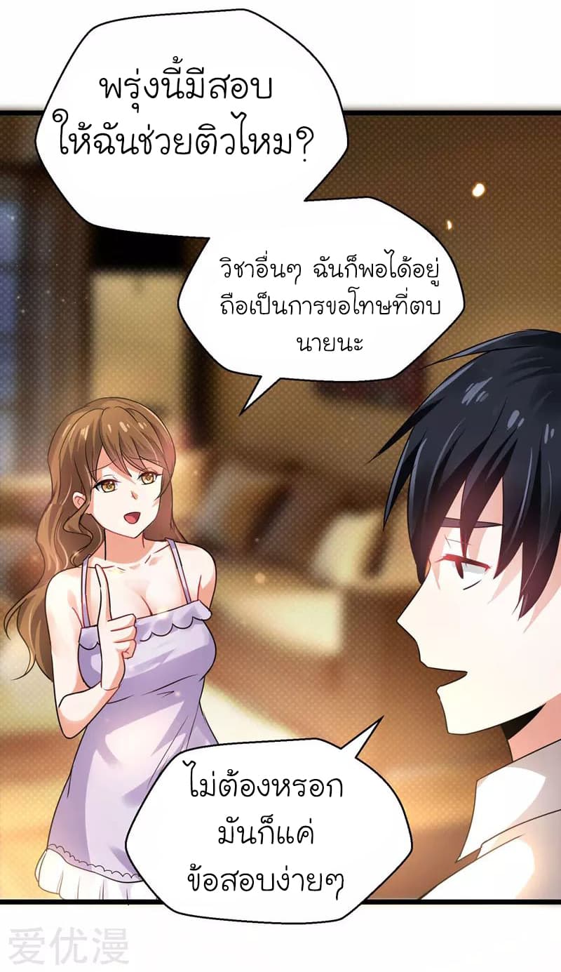 Picking up a School Beauty to Be Wife จับสาวสวยในโรงเรียนมาเป็นเมีย page 30