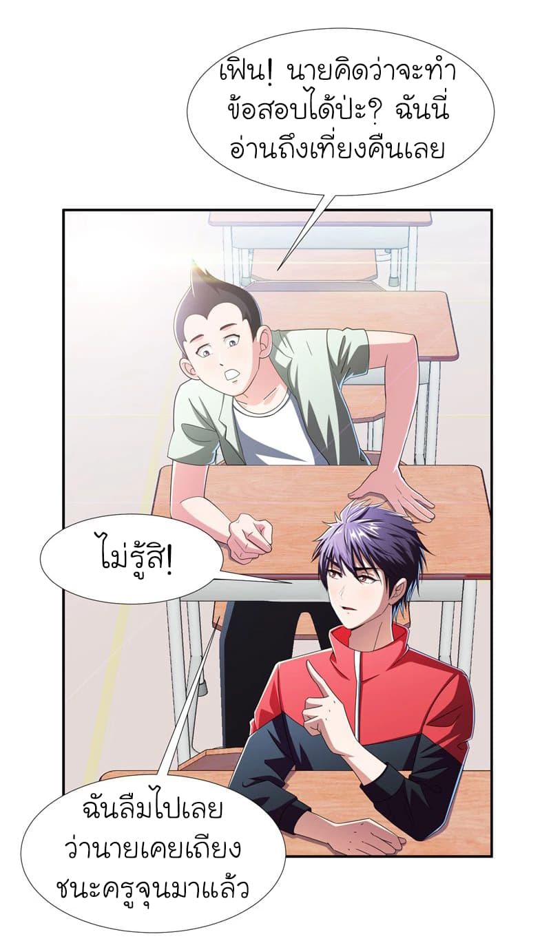 Picking up a School Beauty to Be Wife จับสาวสวยในโรงเรียนมาเป็นเมีย page 2