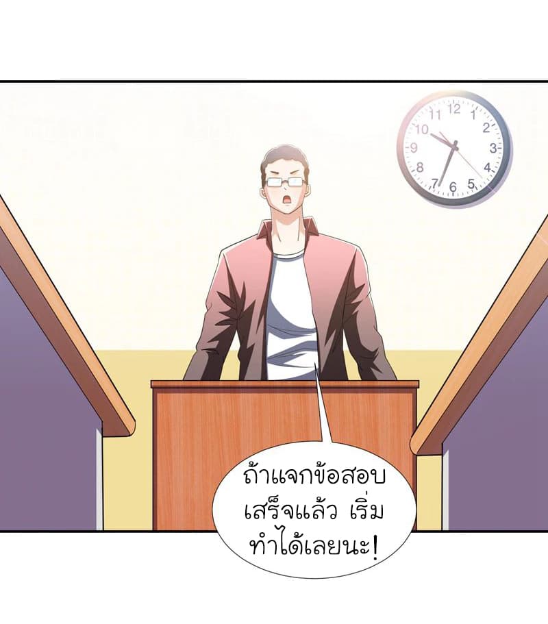 Picking up a School Beauty to Be Wife จับสาวสวยในโรงเรียนมาเป็นเมีย page 3