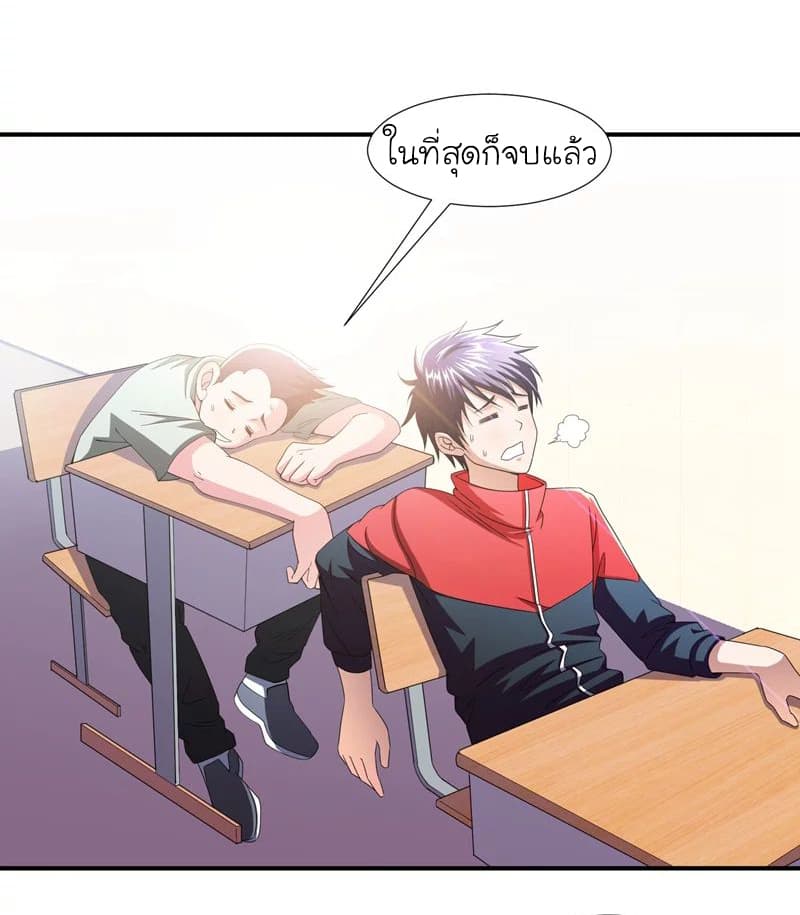 Picking up a School Beauty to Be Wife จับสาวสวยในโรงเรียนมาเป็นเมีย page 8